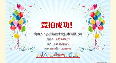 【喜讯】竞技宝jjb生物竞拍土地成功