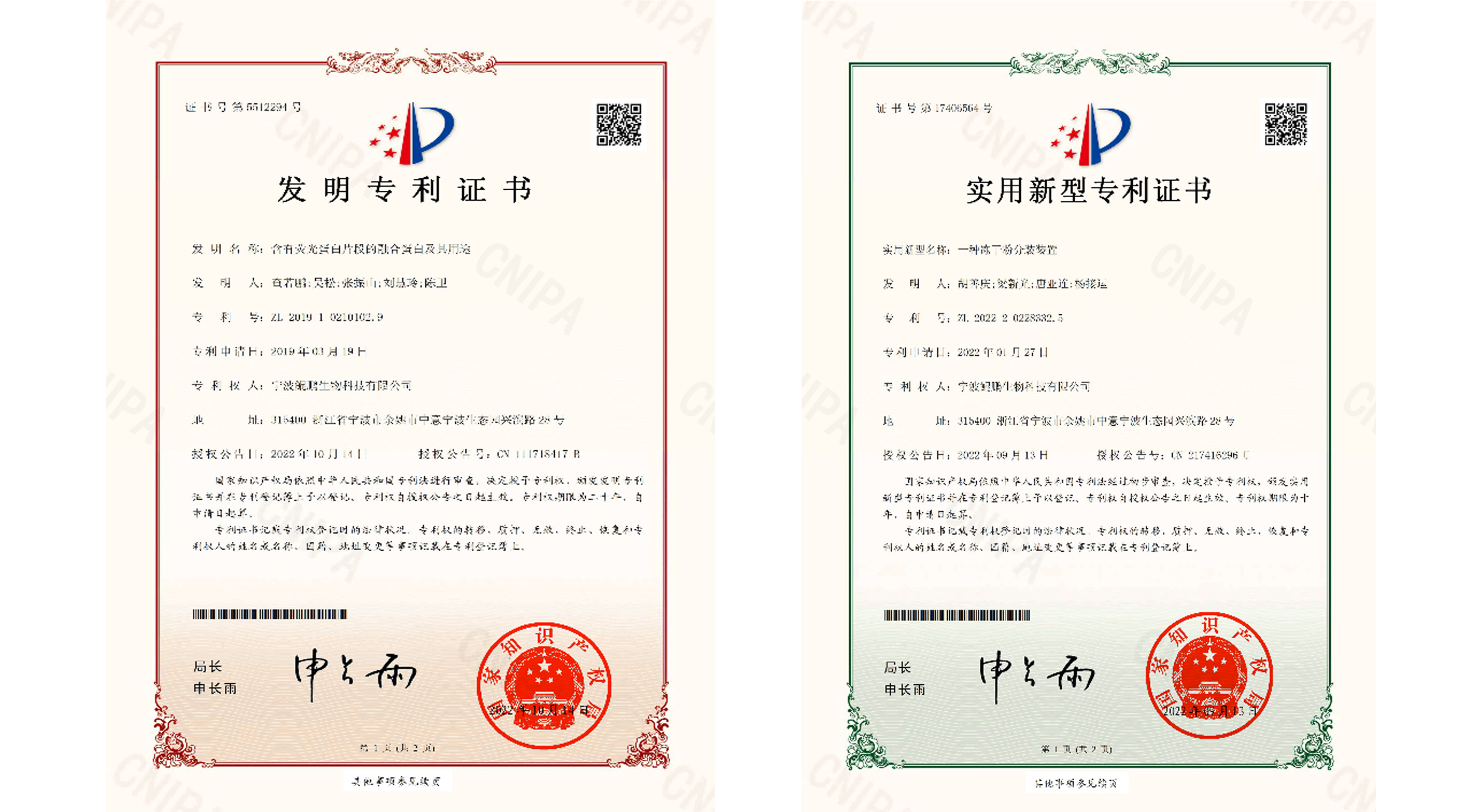 喜报 | 竞技宝jjb生物两项技术创新获得国家专利授权 再度擦亮专利墙