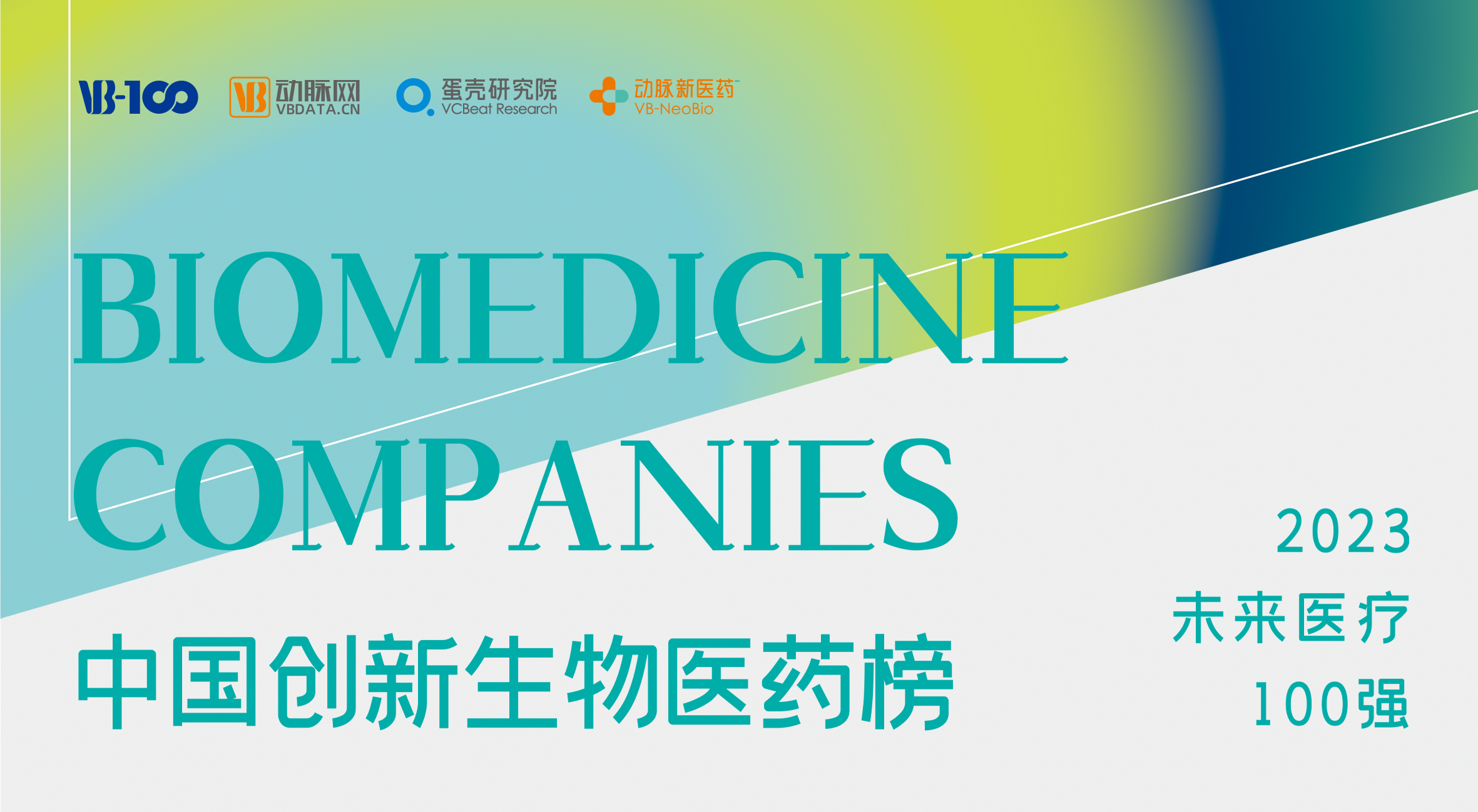 竞技宝jjb生物荣膺2023未来医疗100强，技术创新助力糖尿病治疗新发展